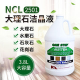 NCL 2501大理石晶硬剂|天津NCL|天津2501