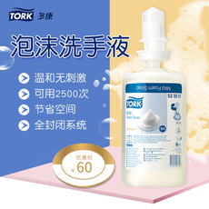 維達多康tork520501泡沫洗手液