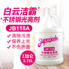 白云潔霸JB118A不銹鋼光亮劑|潔霸清潔劑