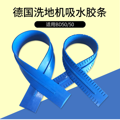 卡赫 洗地机胶条