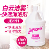 白云JB111快速消泡剂|洁霸消泡剂