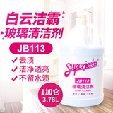 白云JB113玻璃清洁剂|白云洁霸玻璃清洁剂