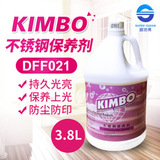 超洁亮 KIMBO 不锈钢保养剂