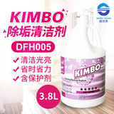 超洁亮KIMBO除垢剂|超洁亮除垢剂