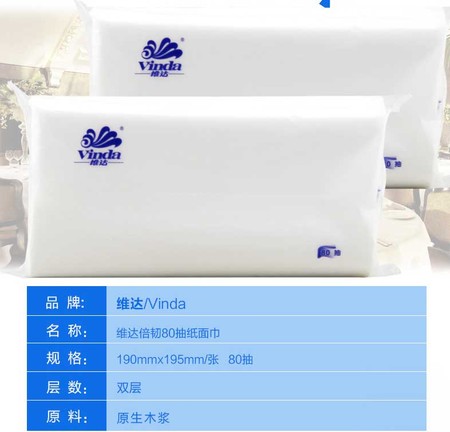 维达 80抽商务软抽|天津维达抽纸